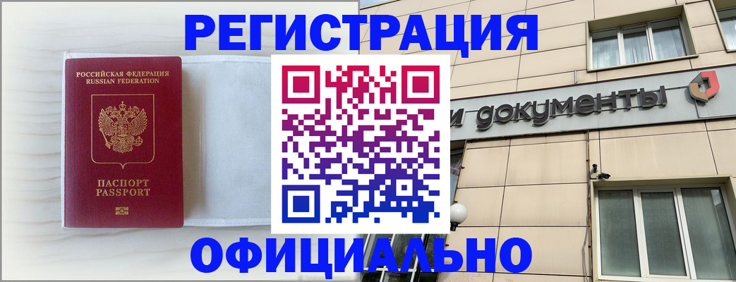 временная регистрация недорого в Кирсанове