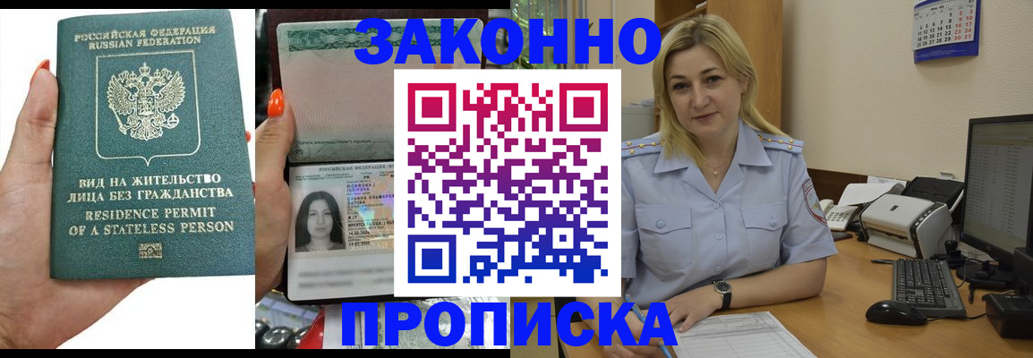 временная регистрация купить в Кирсанове